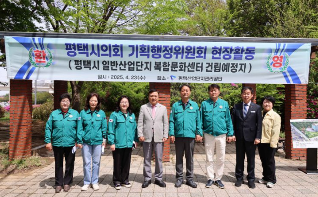 평택시의회 기획행정위원회는 제255회 임시회 중인 4월23일부터 25일까지 3일간 주요 사업 현장에 대한 현장활동을 실시했다. (사진=평택시의회)