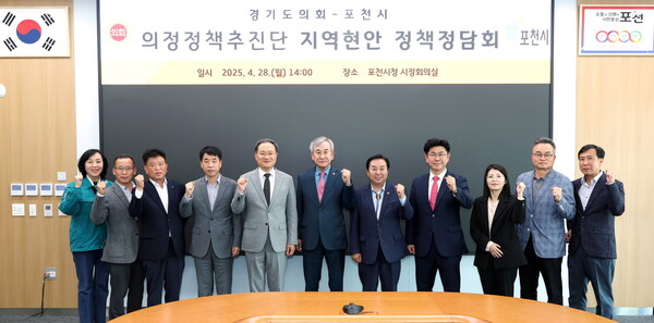 경기도의회 의정정책추진단은 28일 김시용 도의원 및 포천시 지역구 의원인 김성남(국힘․포천2), 윤충식(국힘·포천1) 의원을 비롯해 포천시 관계자 15여 명이 참석한 가운데 포천시청에서 ‘지역 현안 정책 정담회’를 열고 포천시의 주요 정책 현안에 논의했다.(사진=경기도의회)