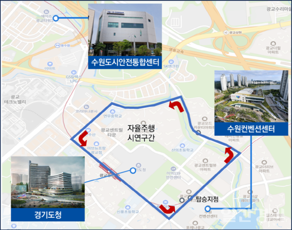 수원시 최초로 ‘2025 수원 ITS 아태총회’ 기간 수원 광교 도심에서 자율주행차량을 시범 운행한다. 자율주행차 운행 노선. (사진=수원시)