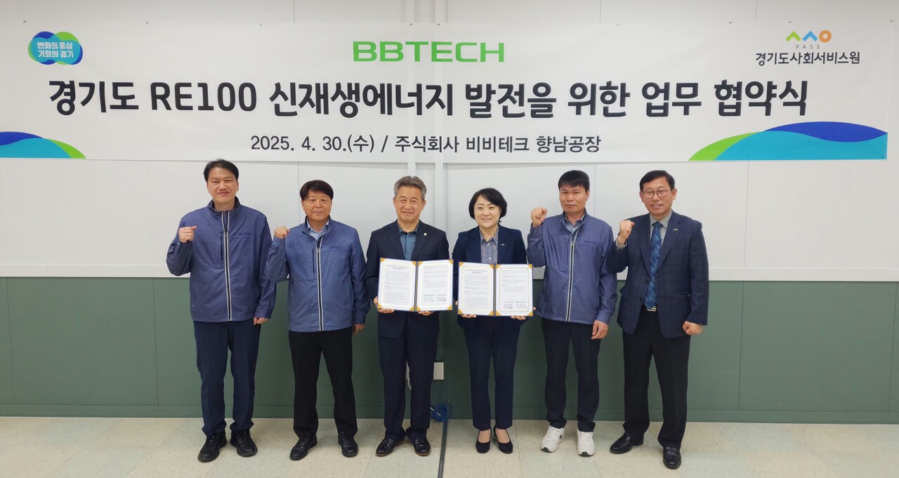 4월30일 ㈜비비테크 성열학 회장(왼쪽 세 번째)과 경기도사회서비스원 안혜영 원장(왼쪽 네 번째) 및 ㈜비비테크, 경기도사회서비스원 관계자들이 참석한 가운데  업무협약을 체결후 기념사진을 촬영하고 있다. (사진=경기도사회서비스원)