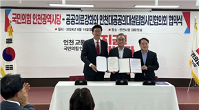 범시민협의회가 지난 1월 국민의힘‧더불어민주당 인천시당에 ‘국립인천대학교 공공 의과대학 설립 촉구 정책 건의문’을 전달하고 업무협약을 맺었다.(사진=범시민협의회)