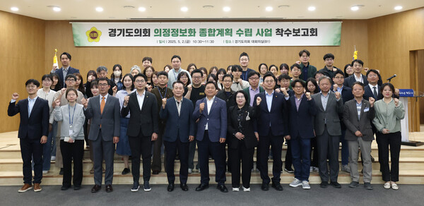 경기도의회는 5월2일 오전 경기도의회 지하 1층 대회의실에서 '경기도의회 의정정보화 종합계획(ISP) 수립' 착수보고회를 개최했다.(사진=경기도의회)