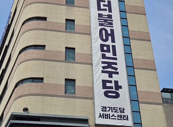 더불어민주당 경기도당은 국민의힘 양우식 경기도의회 의원에 대한 '솜방망이 징계' 결정에 대해 강력히 규탄하며, 즉각적인 진상조사와 양 의원의 제명을 촉구했다. (사진=민주당 경기도당)