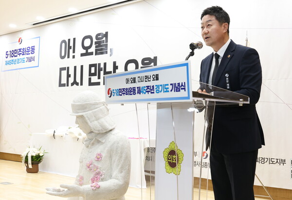 김진경 경기도의회 의장은 5월17일 의회 대회의실에서 열린 ‘제45주년 5․18민주화운동 경기도 기념식’에 참석해 희생자들을 추모했다. (사진=경기도의회)