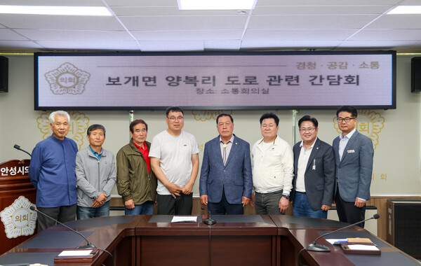 안성시의회는 5월19일 소통회의실에서 보개면 양복리 마을 주민들의 도로 관련 민원과 불편 사항을 청취하고 개선 방안을 마련하기 위해 간담회를 개최했다. (사진=안성시의회)