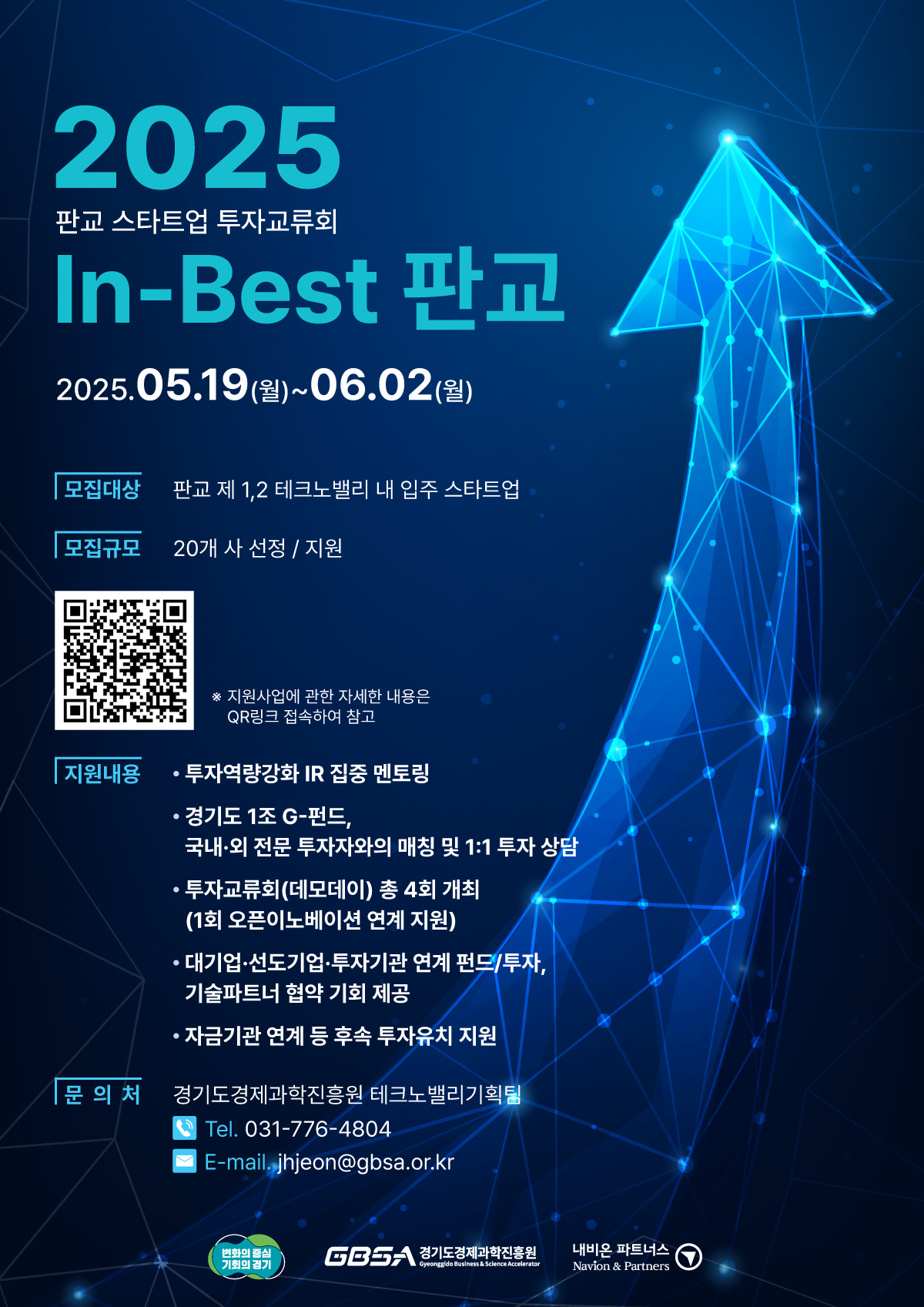 경기도와 경기도경제과학진흥원(경과원)은 판교 제1·2테크노밸리에 입주한 스타트업을 대상으로 '2025 In-Best판교' 참여기업을 6월2일까지 모집한다. (사진=경과원)