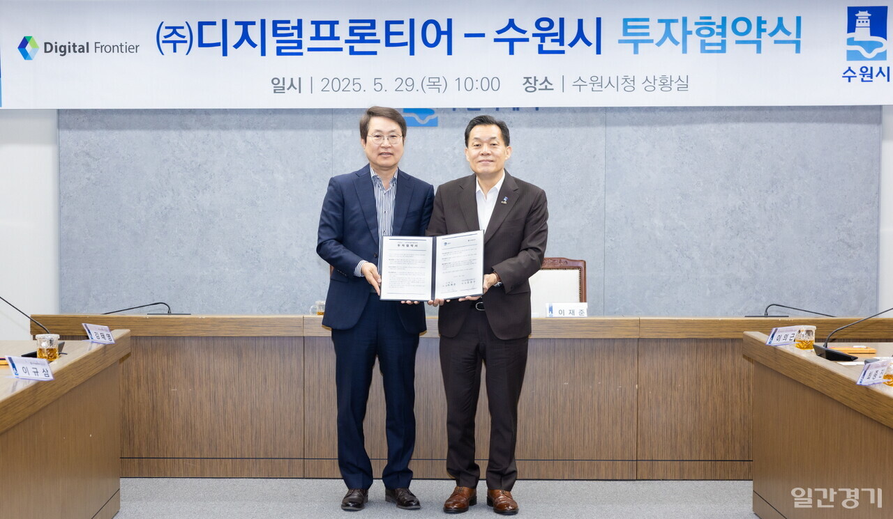 이재준 수원시장(오른쪽), ㈜디지털프론티어 오성구 대표가 협약 후 기념촬영을 하고 있다. (사진=수원시)