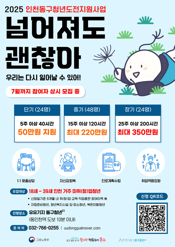 인천 동구는 5월 27일 구직단념 및 고립·은둔 청년 지원을 위한 협의체를 구성했다. (사진=동구청)