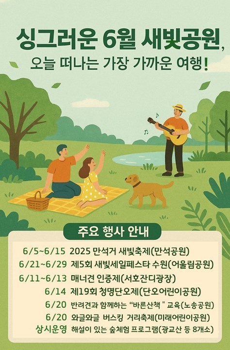 수원시가 6월 한 달간 수원시 전역 공원에서 다양한 축제와 공연, 체험 프로그램을 진행한다. (사진=수원시)