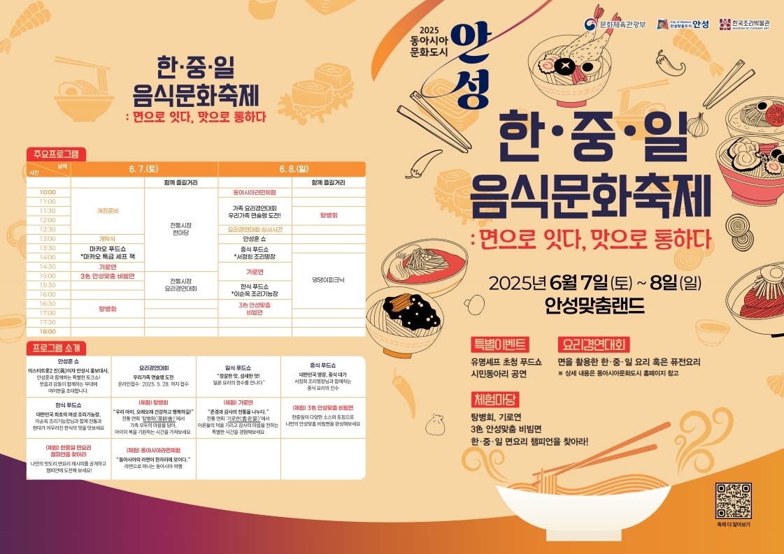 안성시가 6월7일과 8일 이틀간 안성맞춤랜드에서 특별한 미식 축제를 선보인다. (사진=안성시)