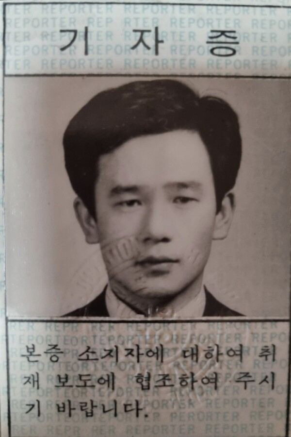 김홍신 작가의 기자증.