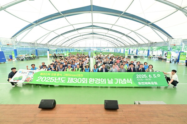 포천시는 6월5일 포천체육공원에서 '2025년도 제30회 환경의 날 기념식'을 가졌다. (사진=포천시)