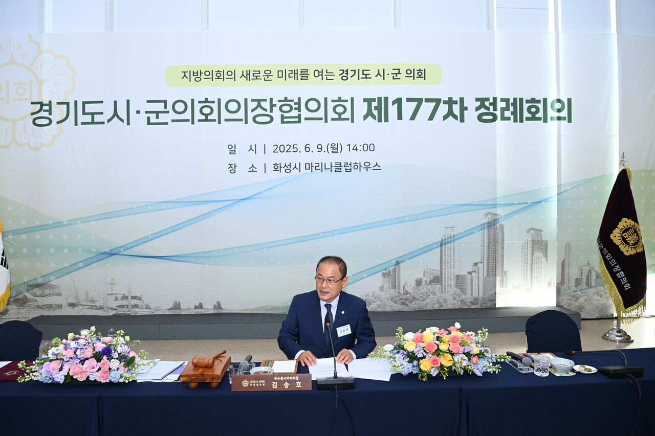 동두천시의회 김승호(국민의힘, 가선거구) 의장이 6월9일 제16기 경기도시군의회의장협의회장으로 뽑혔다. (사진=동두천시의회)