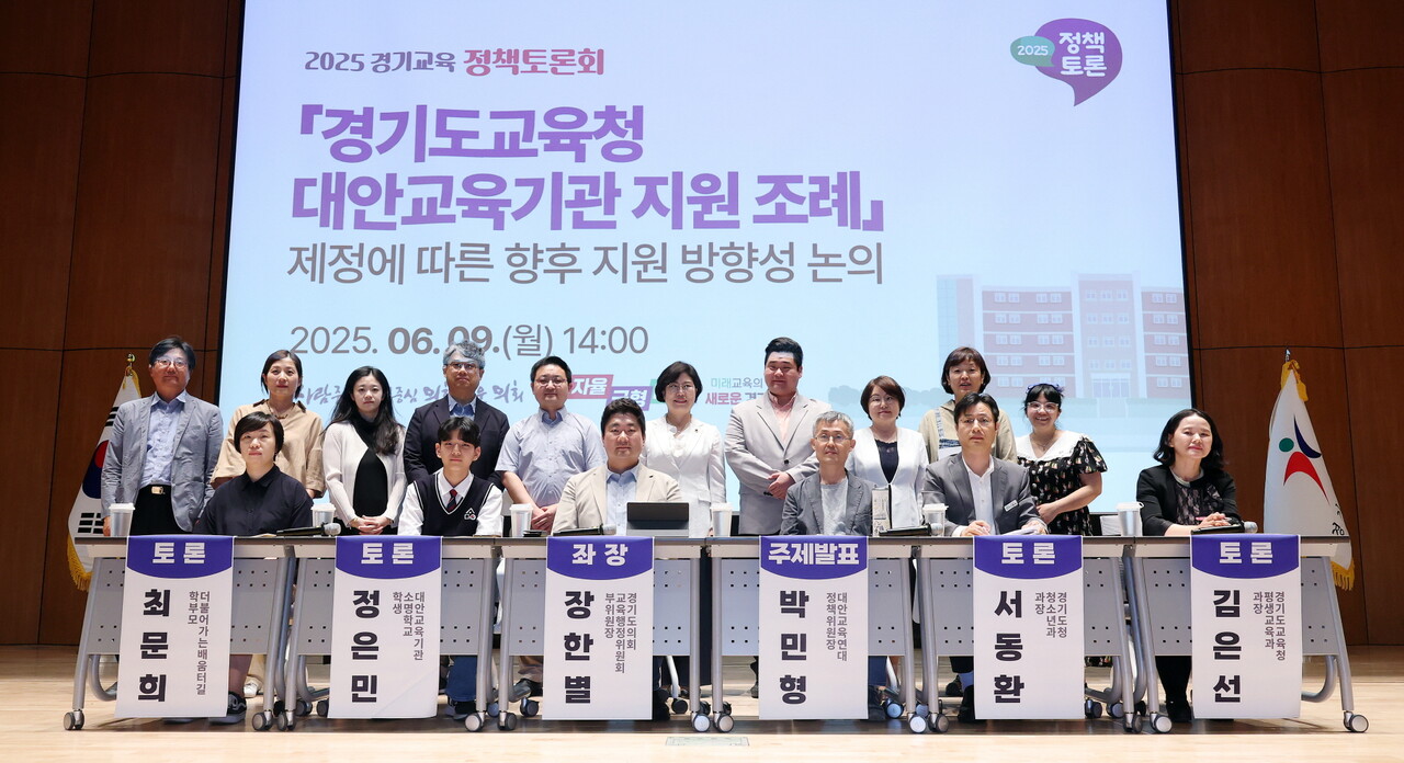 장한별 부위원장이 좌장을 맡은 ‘경기도교육청 대안교육기관 지원 조례 제정에 따른 향후 지원 방향성 논의’ 토론회가 9일 경기도교육청 대강당에서 대안교육기관 관계자 약 400여명이 참여한 가운데 진행됐다.(사진=경기도의회)