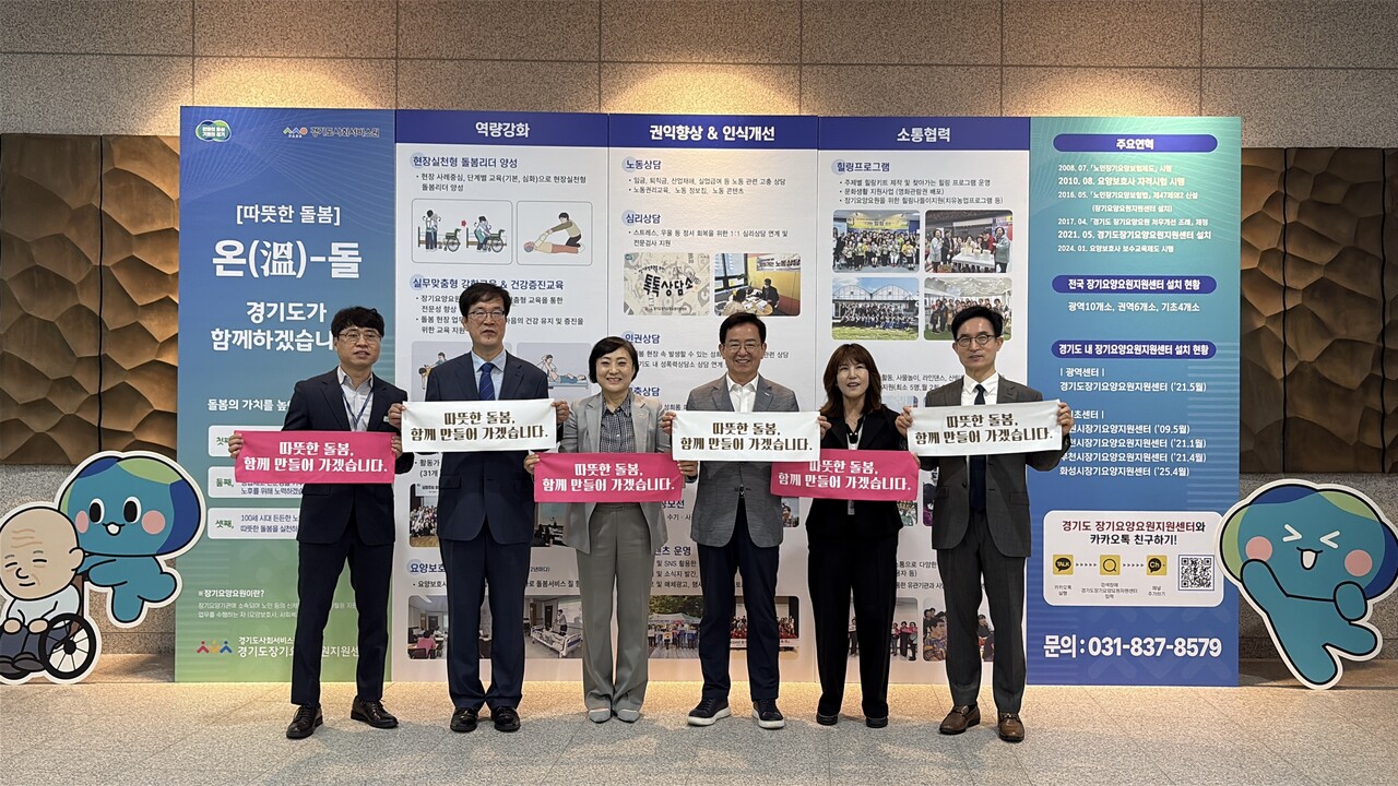 왼쪽부터 경기도장기요양요원지원센터 이승훈(첫번째) 센터장, 경기도사회서비스원 안혜영(세번째)  원장,  경기도 노인복지과 이은숙(다섯번째) 과장 및 관계자들이 기념사진을 촬영하고 있다. (사진=경기도사회서비스원)