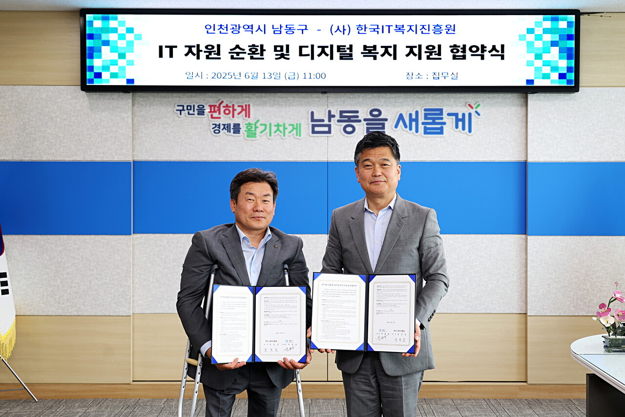 남동구는 지난 6월13일 한국IT복지진흥원과 'IT 자원 순환 및 디지털 복지 지원 협약'을 체결했다. (사진=남동구)
