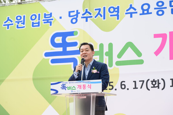 수원시는 6월17일 권선구 당수체육공원에서 똑버스 3단계 개통식을 개최했다. 인사말 하는 이재준 수원시장. (사진=수원시)