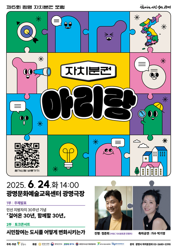 박승원 광명시장은 오는 6월24일 광명극장에서 민선 지방자치 시행 30주년을 기념해 열리는 포럼 ‘제6회 자치분권 아리랑’에서 발표자로 나서 광명시 자치분권 미래 청사진을 발표할 예정이다. (사진=광명시)