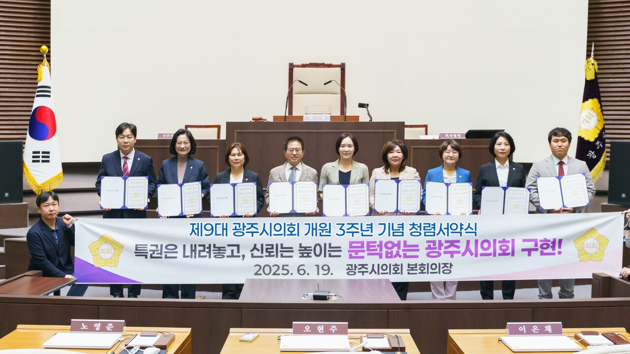 광주시의회는 6월19일 본회의장에서 의원 및 사무국 직원을 대상으로 청렴서약식을 개최했다. (사진=광주시의회)