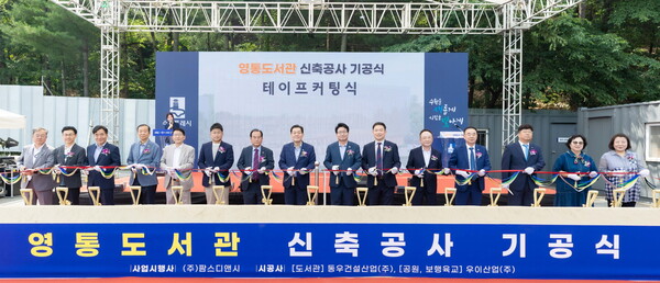 수원시가 6월19일 영통도서관 지상주차장에서 도서관 신축공사 기공식을 개최했다. (사진=수원시)