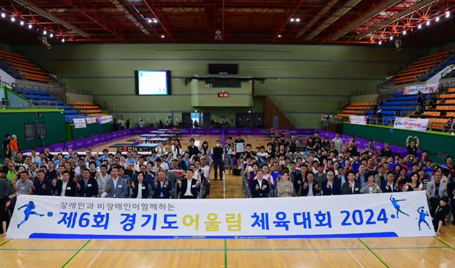 경기도장애인체육회(회장: 김동연)는 오는 6월21일부터 6월 22일까지 이틀간, 평택시 일원에서 &#39;제7회 경기도어울림체육대회 2025 평택&#39;을 개최한다. (사진=경기도장애인체육회)