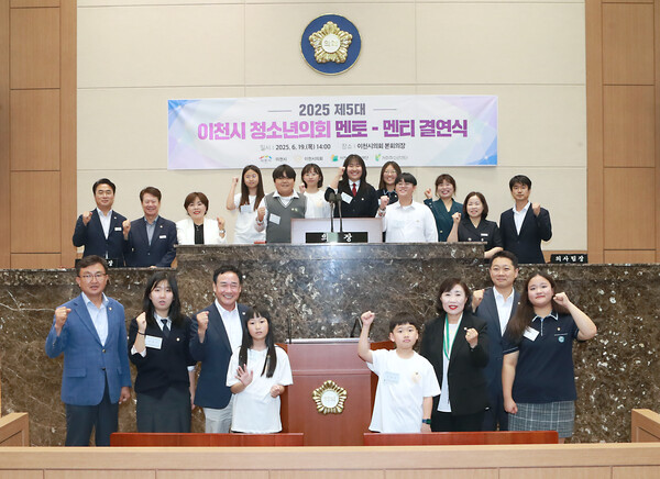 이천시의회는 이천시 청소년의 자치권을 확대하고 청소년들이 지역 정책 수립의 주체로 성장할 수 있도록 지원하기 위한 이천시 청소년의회 멘토-멘티 결연식을 6월19일 본회의장에서 개최했다. (사진=이천시의회)