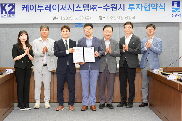 수원시가 6월20일 산업용 레이저 장비 제조업체인 케이투레이저시스템㈜과 민선 8기 제14호 투자 협약을 체결했다.