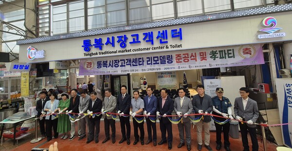 평택시는 지난 6월18일 통복시장 고객센터 리모델링 준공식을 개최했다고 밝혔다. (사진=평택시)