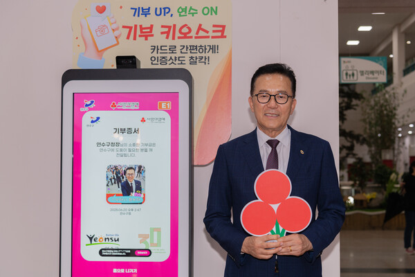 인천 연수구가 지난 6월20일 구청 1층 송죽원에서 인천 최초로 기부 키오스크를 설치하고 운영을 시작했다. (사진=연수구)