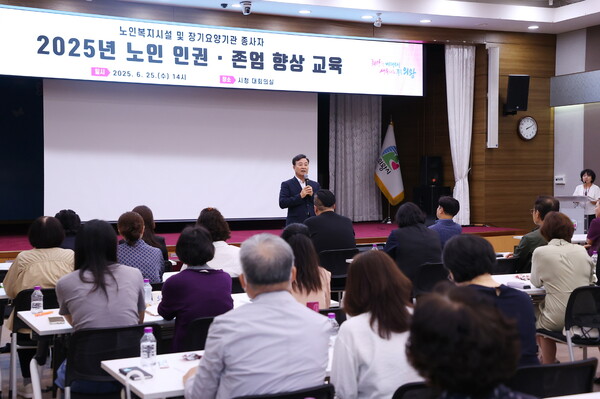 의왕시가 6월25일 시청 대회의실에서 관내 노인복지시설 및 장기요양기관 종사자 100여 명을 대상으로 &ldquo;노인 존엄&middot;인권 향상 교육&rdquo;을 실시했다. (사진=의왕시)