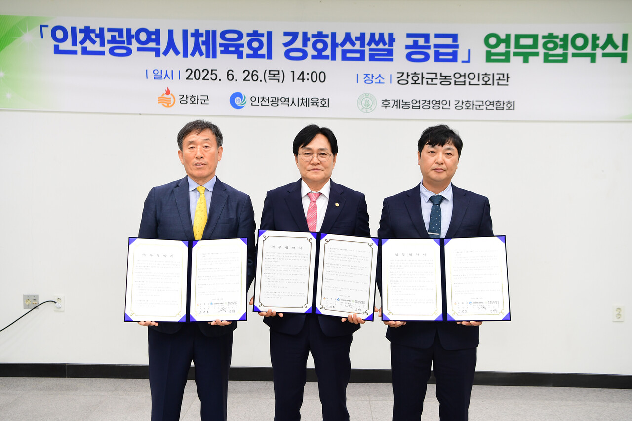 강화군은 6월26일 인천광역시체육회, 후계농업경영인 강화군연합회와 '강화섬쌀 소비 촉진 및 고품질쌀 공급을 위한 업무협약'을 체결했다 (사진=강화군)