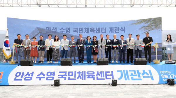 안성시가 6월27일 오전 9시 (구) 백성초등학교 부지 내에 위치한 ‘안성 수영 국민체육센터’ 개관식을 개최했다. (사진=안성시)