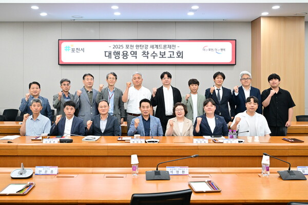 포천시는 10월 9일부터 12일까지 4일간 포천 한탄강 일원에서 개최되는 ‘포천 한탄강 세계드론제전’의 성공적인 축제로 이끌기 위한  본격 준비에 돌입했다. (사진=포천시)