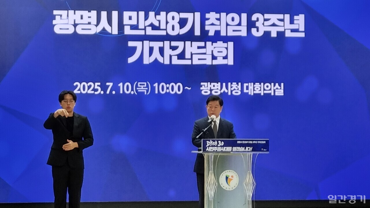 박승원 광명시장은 7월10일 광명시청 대회의실에서 열린 민선8기 3주년 기자간담회에서 광명시흥 3기 신도시에 ‘K-팝 아레나’와 같은 제2예술의전당 유치를 공식화했다. (사진=박웅석 기자)