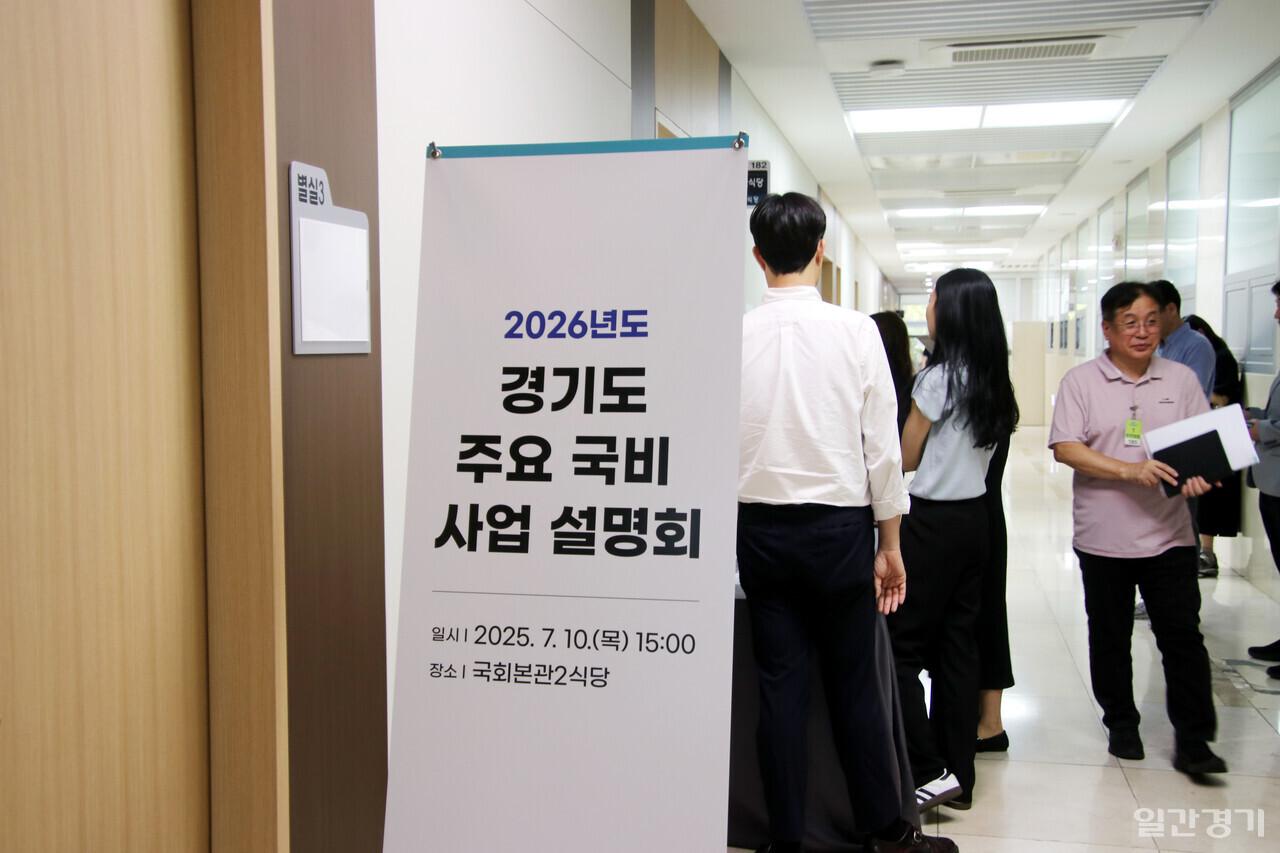 경기도는 7월10일 국회 본관 제2식당에서 경기도 지역구 국회의원 보좌관들을 대상으로 '2026년도 경기도 주요 국비사업 설명회'를 개최했다. (사진=조태근 기자)