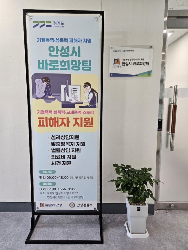 안성시는 7월11일 안성시 가족센터(아양2로 37) 4층에 ‘안성시 바로희망팀’을 공식 개소하고 본격 운영에 들어갔다. (사진=안성시)