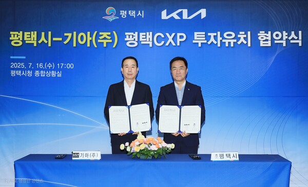 평택시가 기아(주)와 평택 모빌리티 허브센터 확대 조성을 위한 투자유치 양해각서(MOU)를 체결했다.