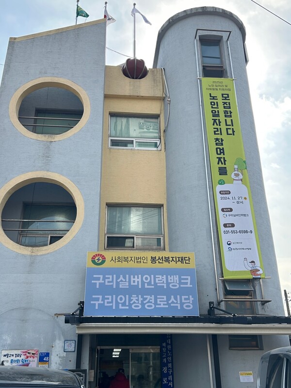 구리실버인력뱅크가 2025년 노인 일자리 및 사회활동 지원사업 평가에서 6년 연속 우수기관으로 선정됐다. (사진=구리시)