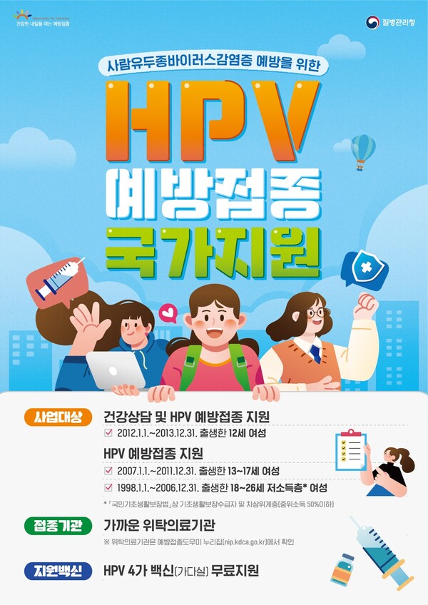 평택시는 초·중·고등학생의 건강 보호를 위해 여름방학 동안 사람유두종바이러스(HPV) 예방접종 완료를 권장했다. (사진=평택시)