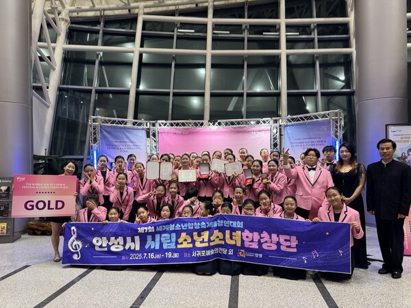 안성시 시립소년소녀합창단이 제7회 세계청소년합창축제 앤 경연대회에서 3관왕을 차지했다. (사진=안성시)