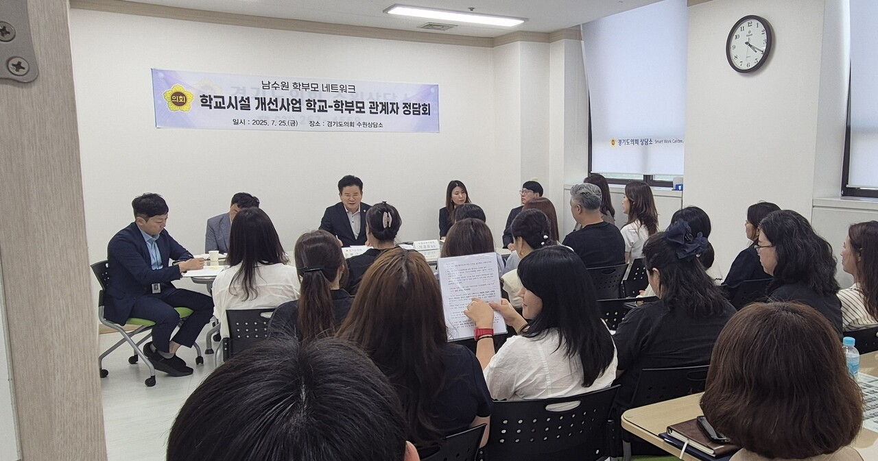 문병근 부위원장은 지난 25일 경기도의회 수원상담소에서 학교 시설 개선을 주제로 각 학교 운영위원장, 학부모, 수원교육지원청 관계자들과 함께 정담회를 열고 노후된 체육시설과 냉방 설비, 교복 지원 체계 등 학생들의 실생활과 직결된 문제들이 집중적으로 논의됐다.(사진=경기도의회)