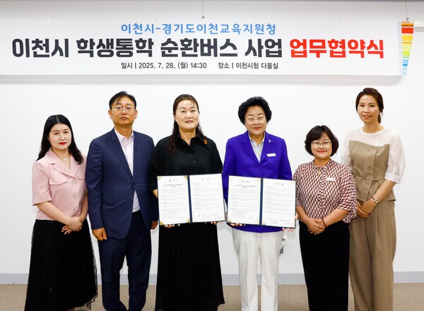 경기도이천교육지원청은 7월28일 이천시와 함께 이천시 관내 교통취약지역 학생들의 통학환경 개선을 위한 학생 통학 순환버스 시범사업의 원활한 추진을 위한 업무협약을 체결했다. (사진=경기도교육청)