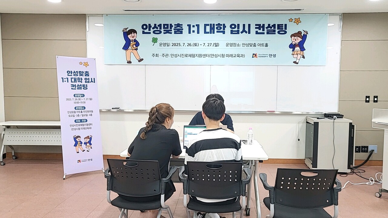 안성맞춤 1:1 대학 입시 컨설팅을 찾은 학부모와 수험생이 메가스터디 출신 전문 컨설턴트로 부터 상담을 받고 있다. (사진=안성시) 