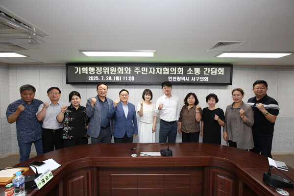 인천 서구의회 기획행정위원회가 7월28일 서구 주민자치협의회와 2차 소통 간담회를 개최했다. (사진=서구의회)