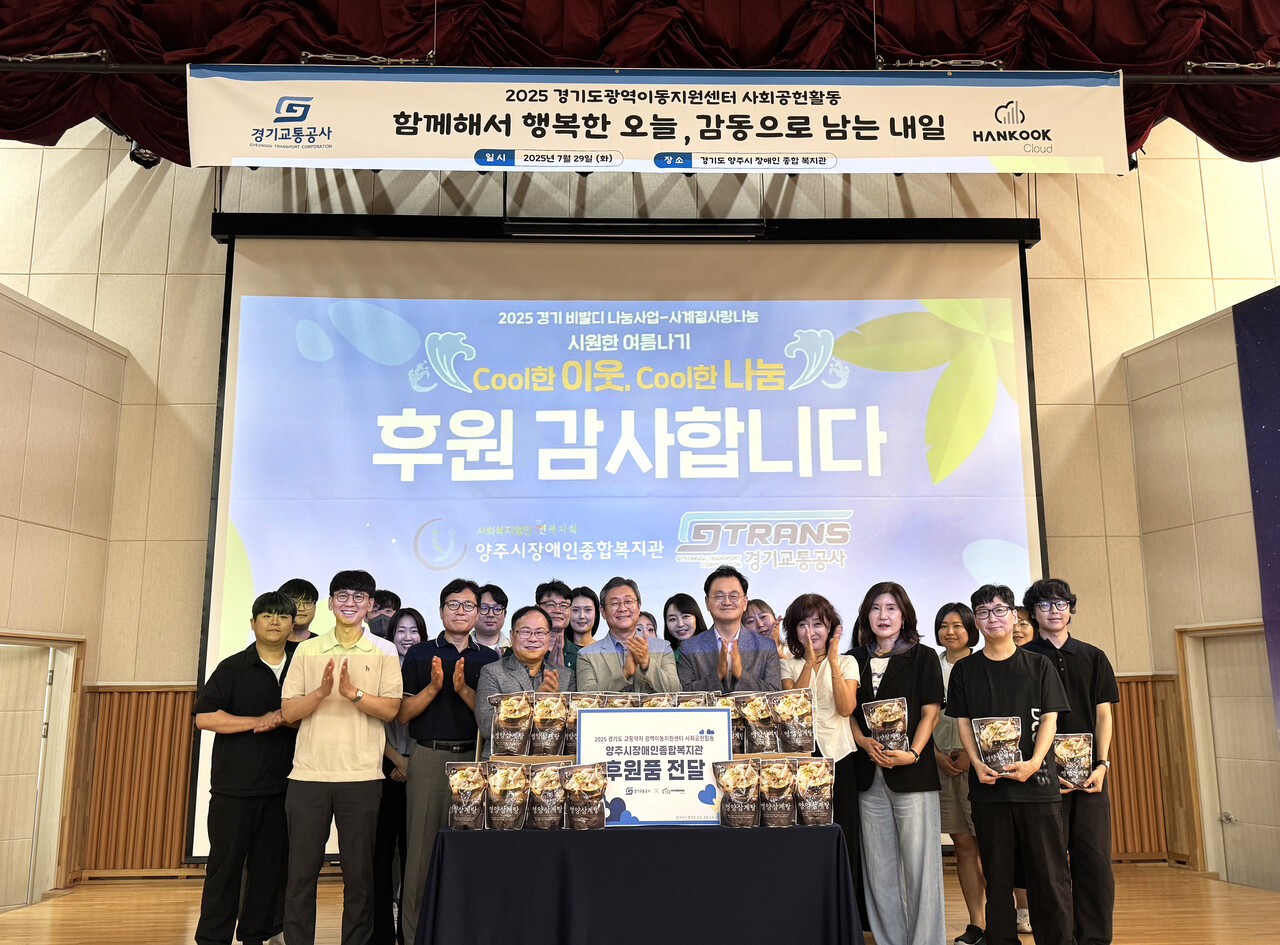 경기교통공사와 경기도 광역이동지원센터 콜센터는 29일 민경선 경기교통공사 사장과 한국클라우드 김현주 부회장을 비롯해 양 기관 임직원 23명이 참여한 가운데 양주시 장애인종합복지관에서 진행한 사회공헌 활동을 실시했다.(사진=경기교통공사)