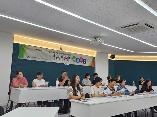 인천 동구는 지난 30일 재능관에서 관내 구직자 16명을 대상으로 '2025년 제4회 동구 취업특강'을 개최했다. (사진=동구)