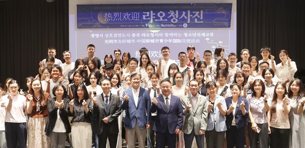 광명시청소년재단은 8월1일 오후 테이크호텔 루미나스홀에서 중국 랴오청시 청소년 국제교류단 환영식을 열었다. ()