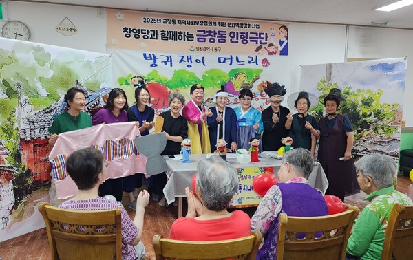 인천 동구 금창동 인형극단이 지난 7월31일 아가페요양원에서 두 번째 기부 공연을 열어 어르신들에게 정서적 안정과 문화적 즐거움을 선사했다. (사진=동구)