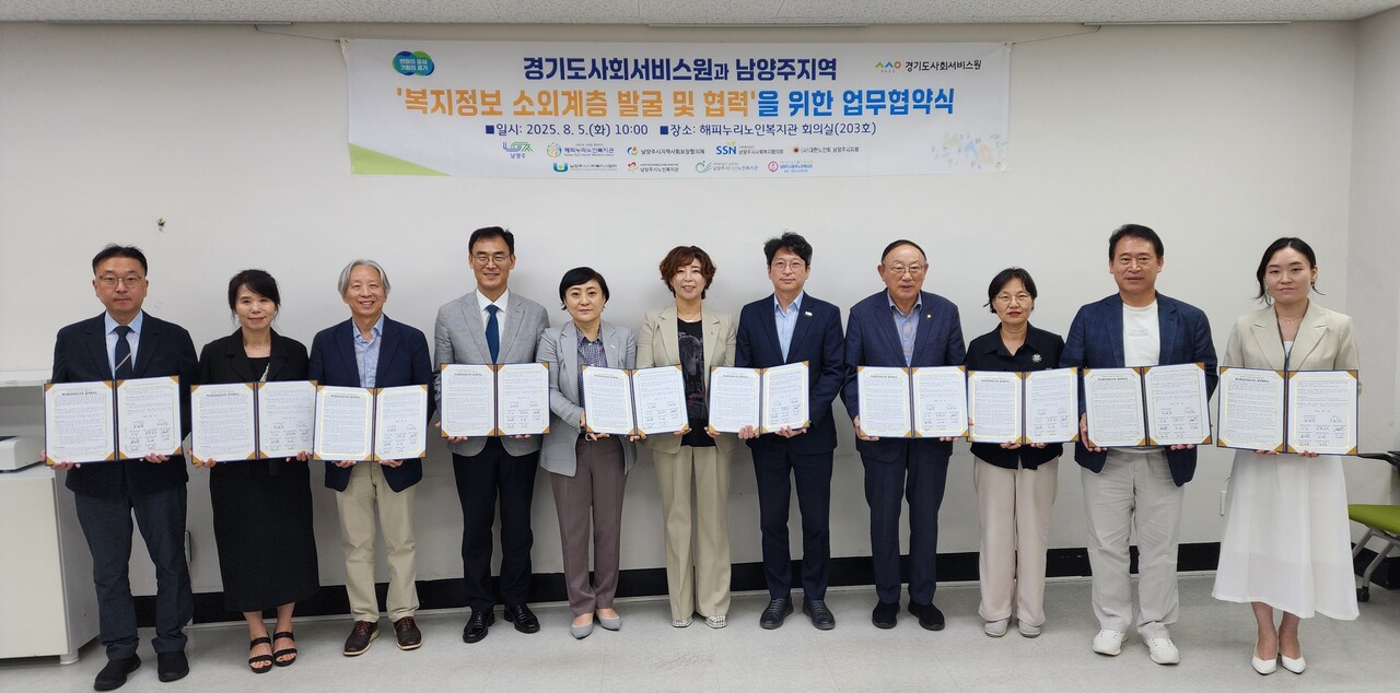 경기도사회서비스원은 5일 남양주시노인복지관 이성규 관장, 남양주시다산노인복지관 장선영 관장, 경기도사회서비스원 안혜영 원장, 경기도의회 보건복지위원회 정경자 의원 등이 참석한 가운데 업무협약을 체결했다.(사진=경기도사회서비스원) 