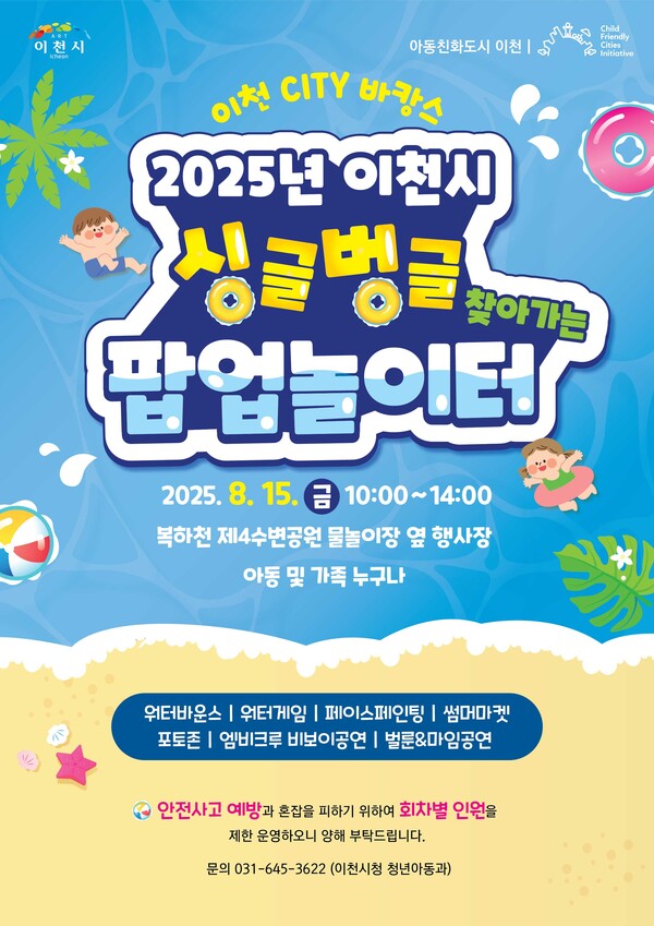 &#39;이천 시티(CITY) 바캉스&#39; 행사 포스터. (사진=이천시)
